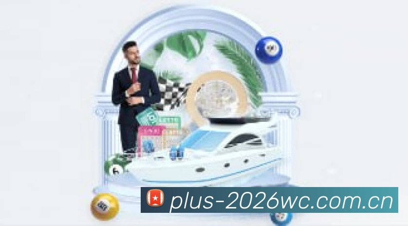 2026世界杯直播界面预览